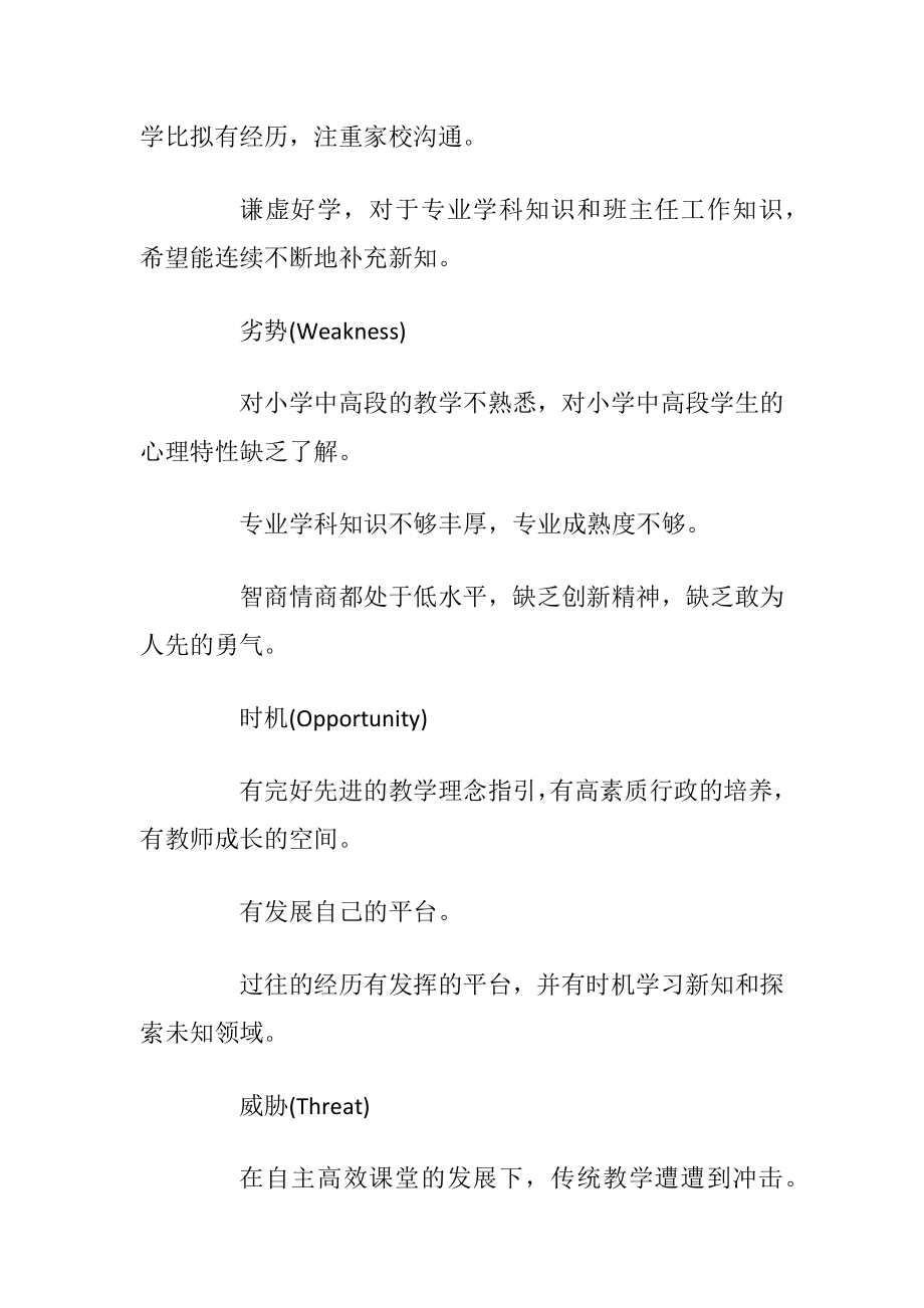 我的SWOT自己分析和三年职业规划.docx_第2页