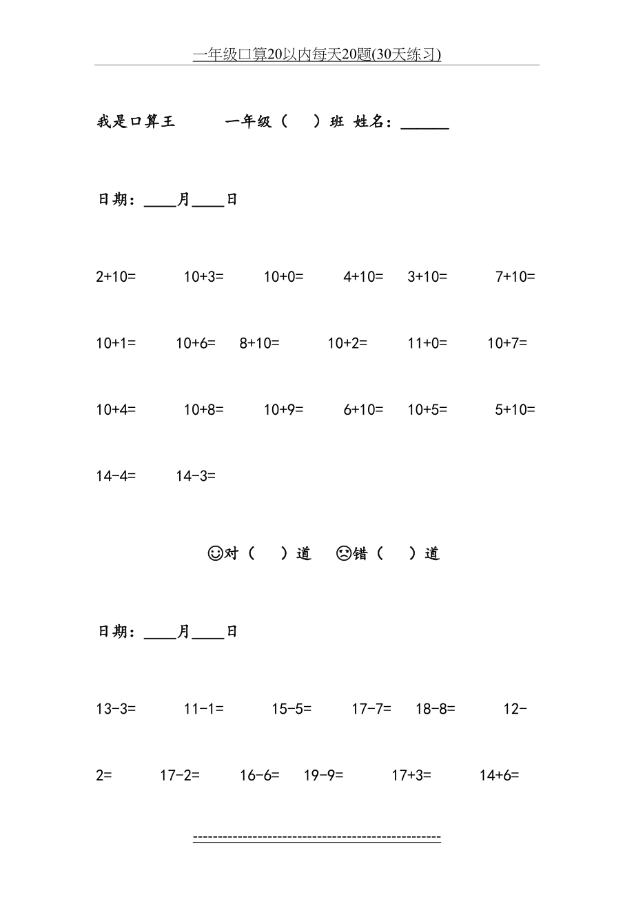 一年级口算20以内每天20题(30天练习).docx_第2页