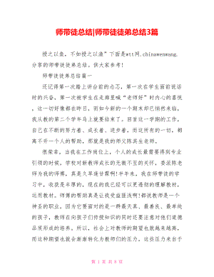 师带徒徒弟总结3篇.doc