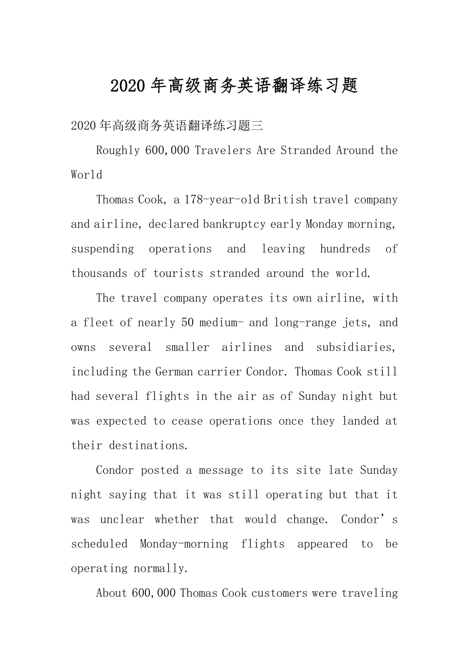 2020年高级商务英语翻译练习题优质.docx_第1页