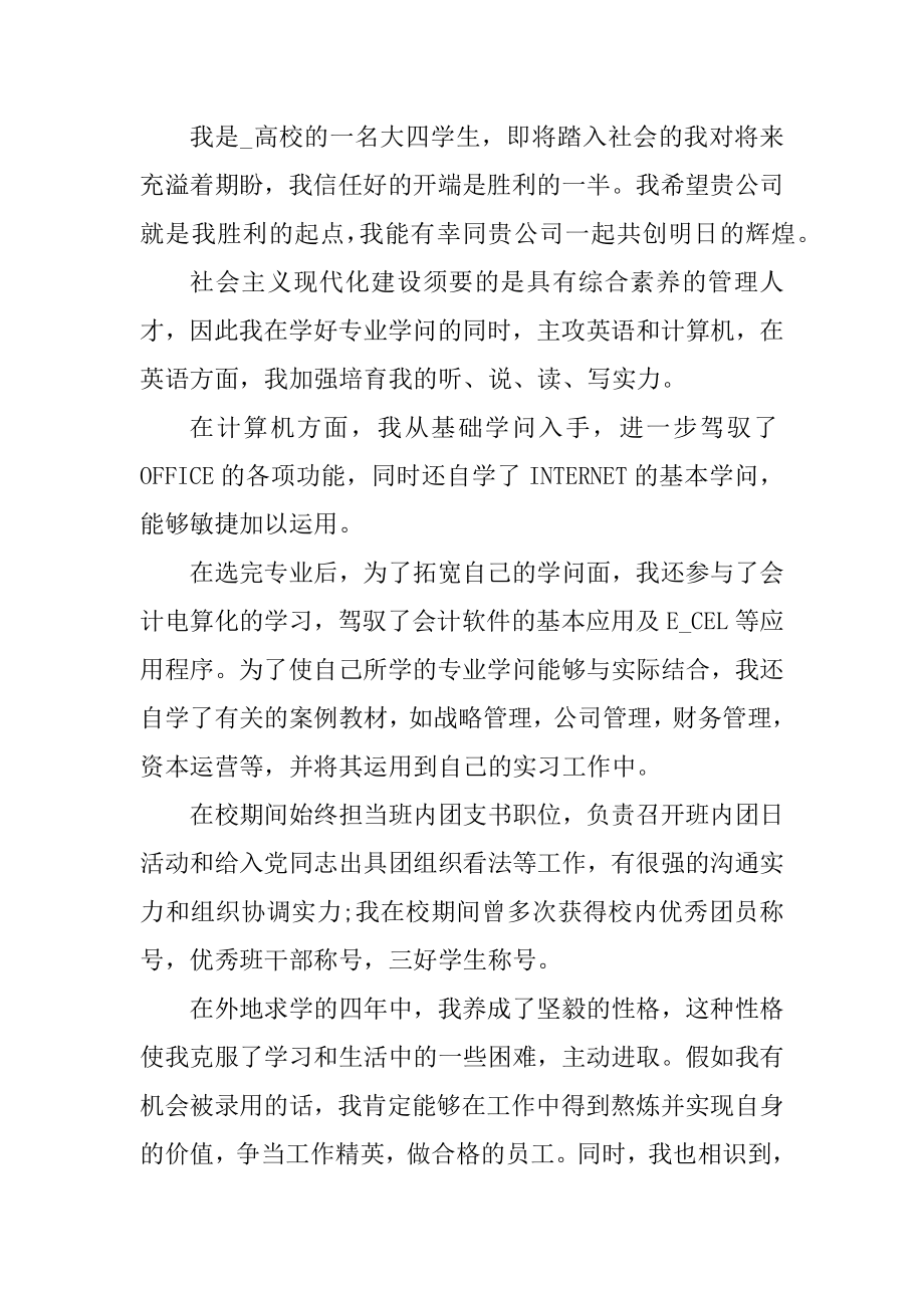 2021面试中的三大技巧汇总.docx_第2页