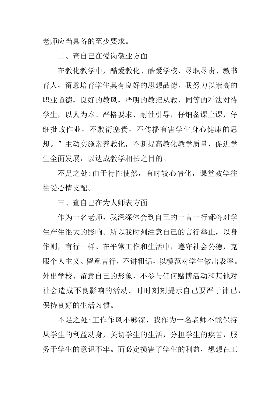 2020师德师风个人自查报告精选5篇最新.docx_第2页