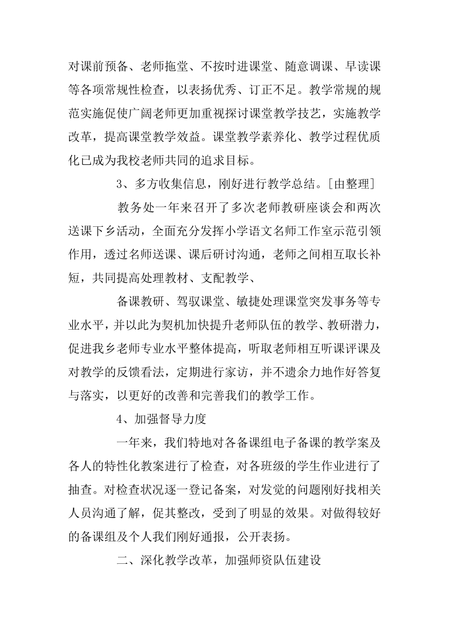 教务处工作总结汇总.docx_第2页