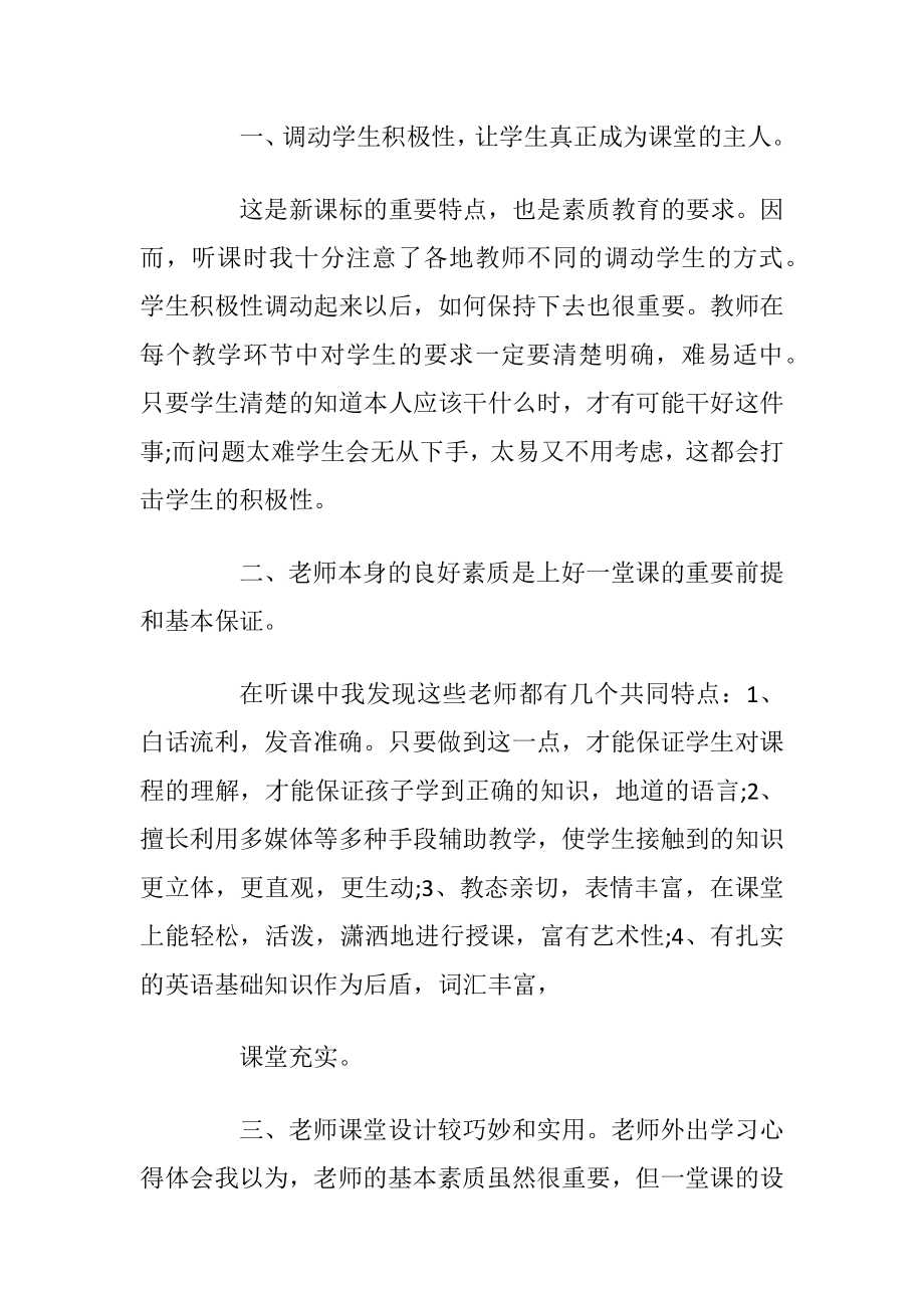 英语老师外出学习心得体会3篇.docx_第2页