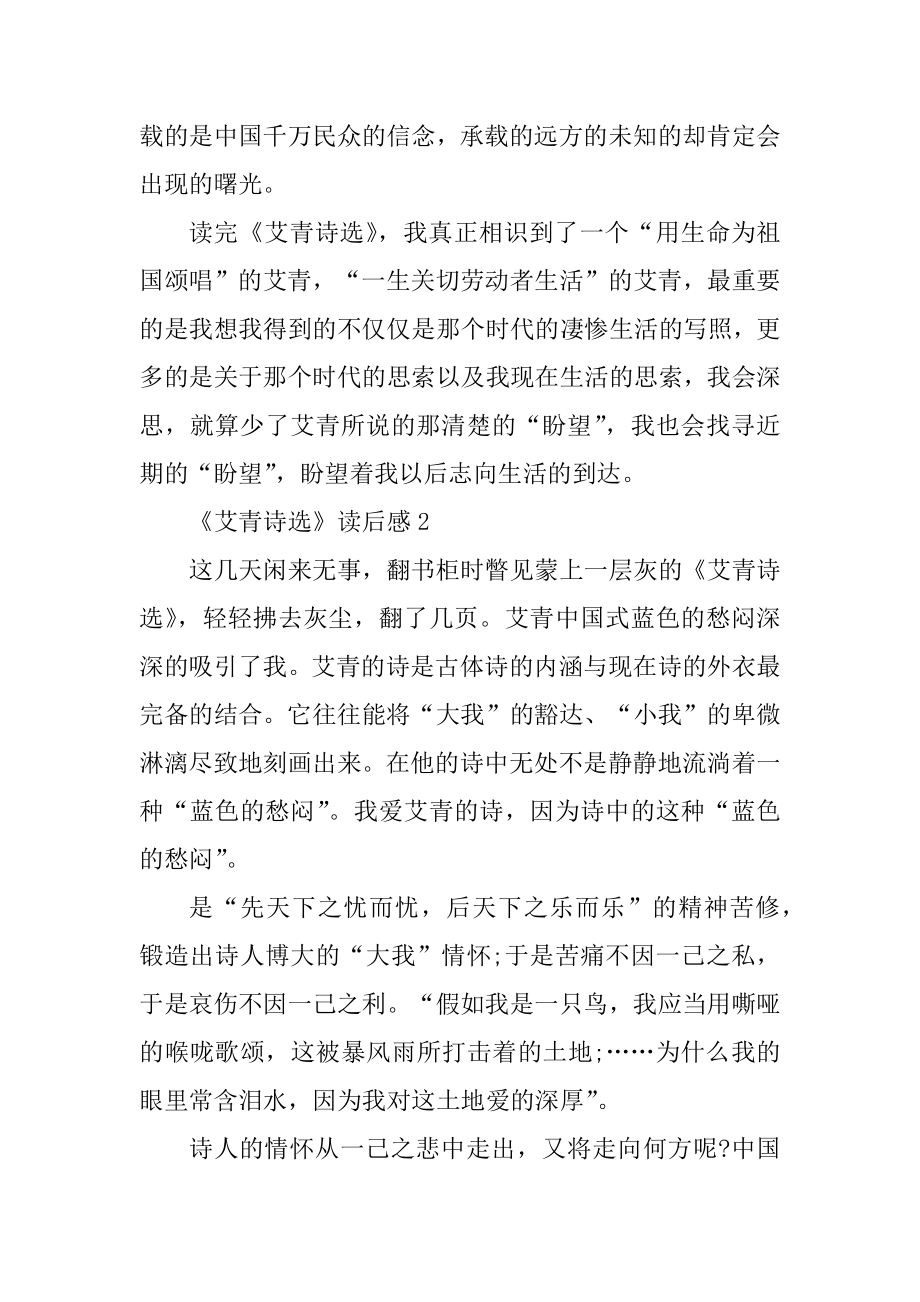 《艾青诗选》读后感范文汇总优质.docx_第2页