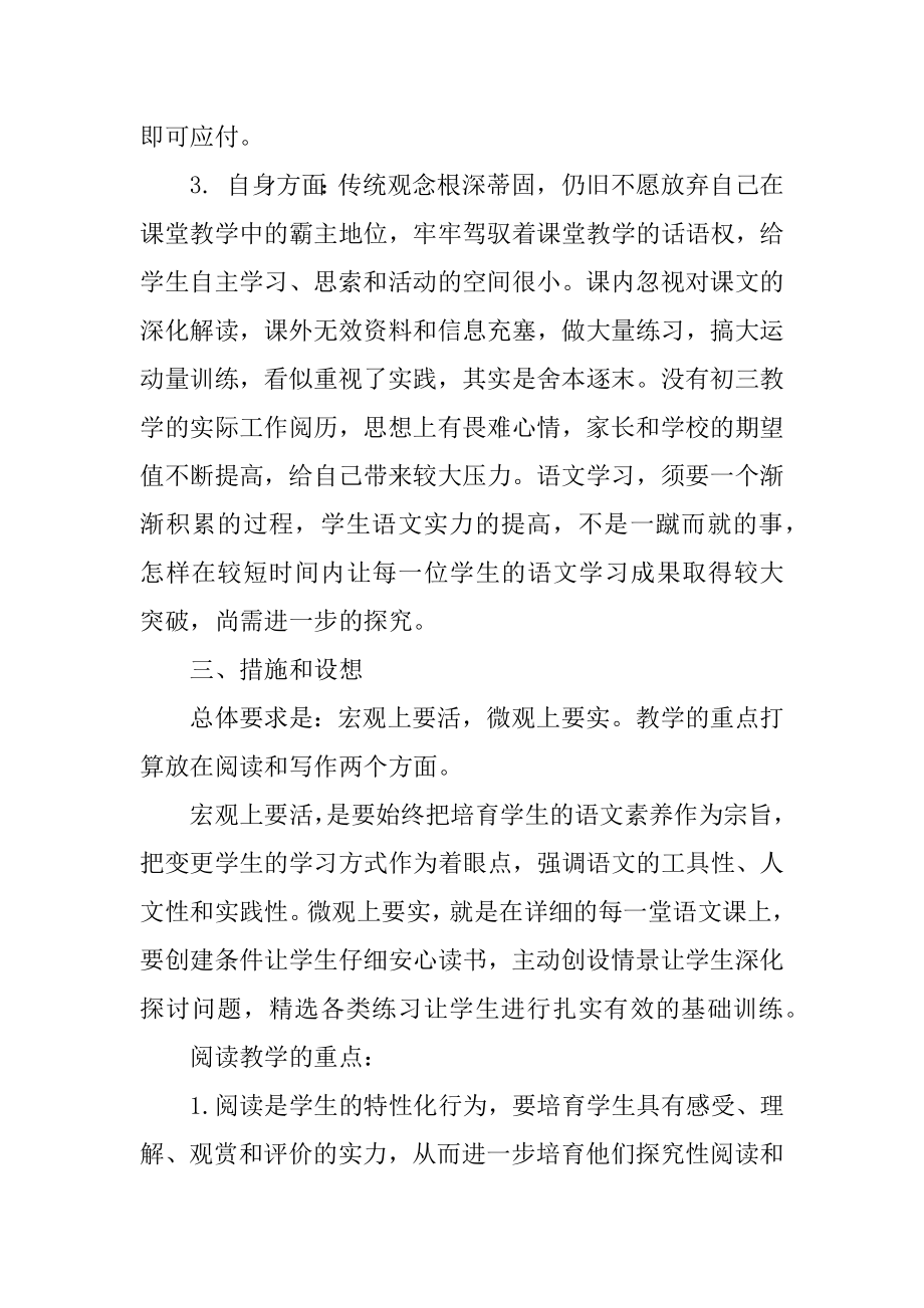 初中教师教学工作计划范文模板五篇范例.docx_第2页