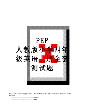 PEP 人教版小学四年级英语上册全套测试题.doc