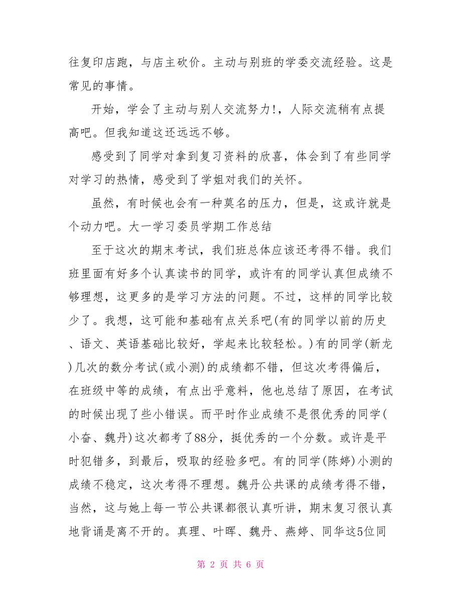 学习委员个人工作总结-.doc_第2页