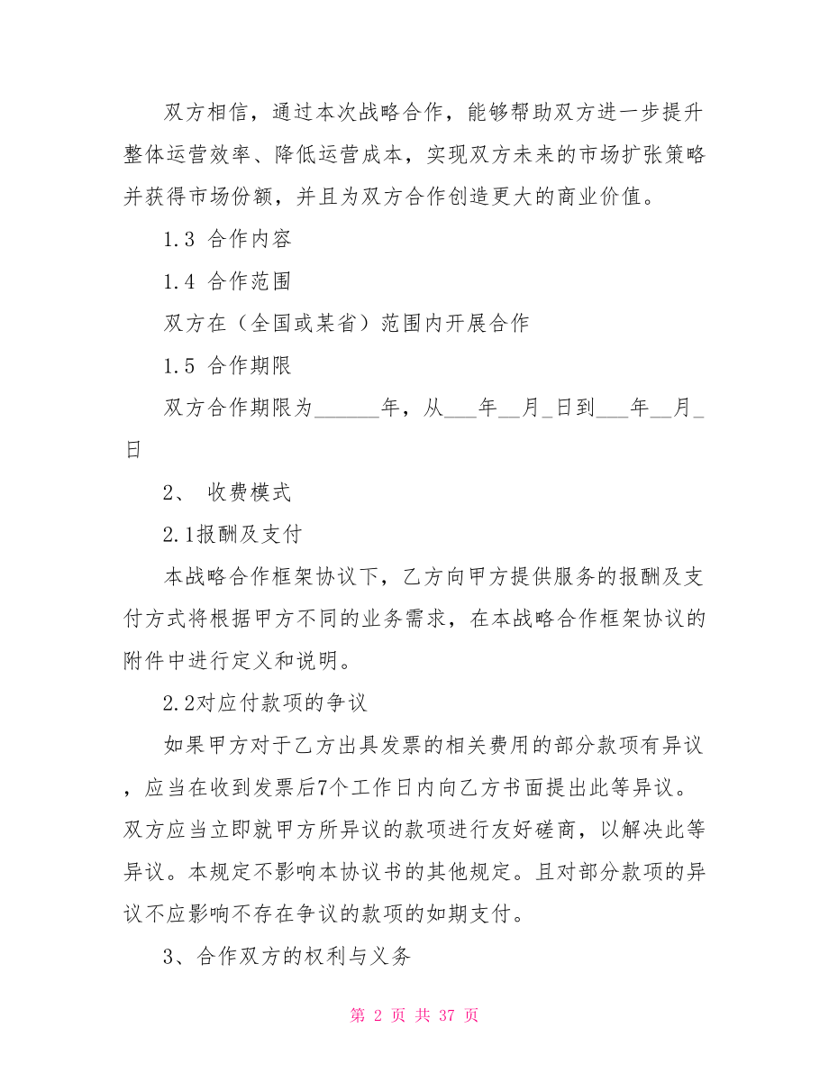 两家公司合作协议范文.doc_第2页