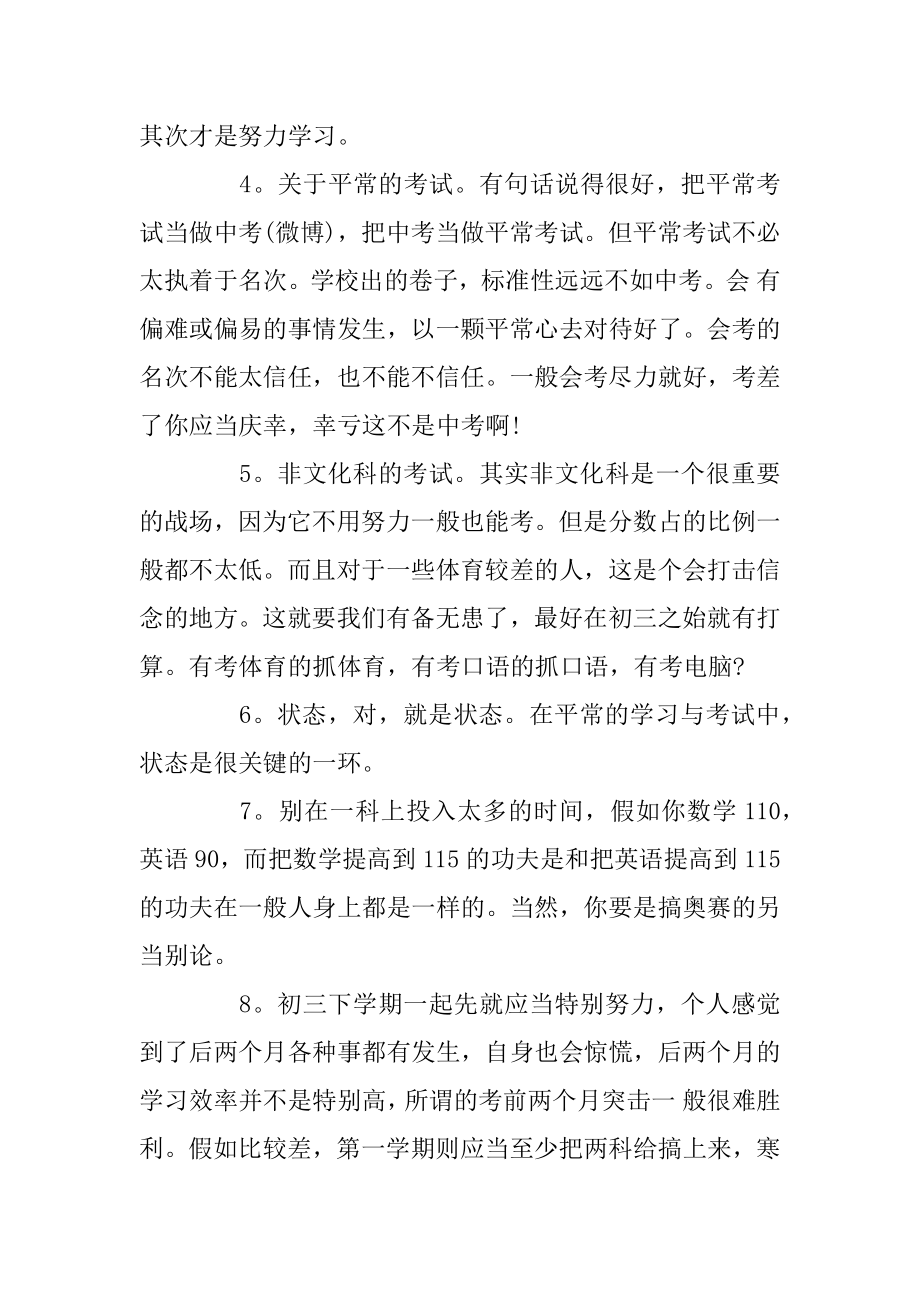 2020中考冲刺复习宝贵经验精编.docx_第2页