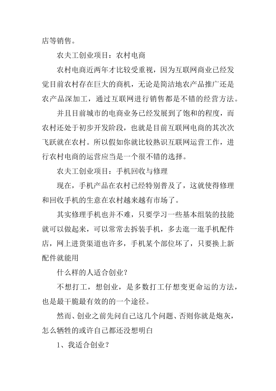 农民工创业指导推荐汇总.docx_第2页