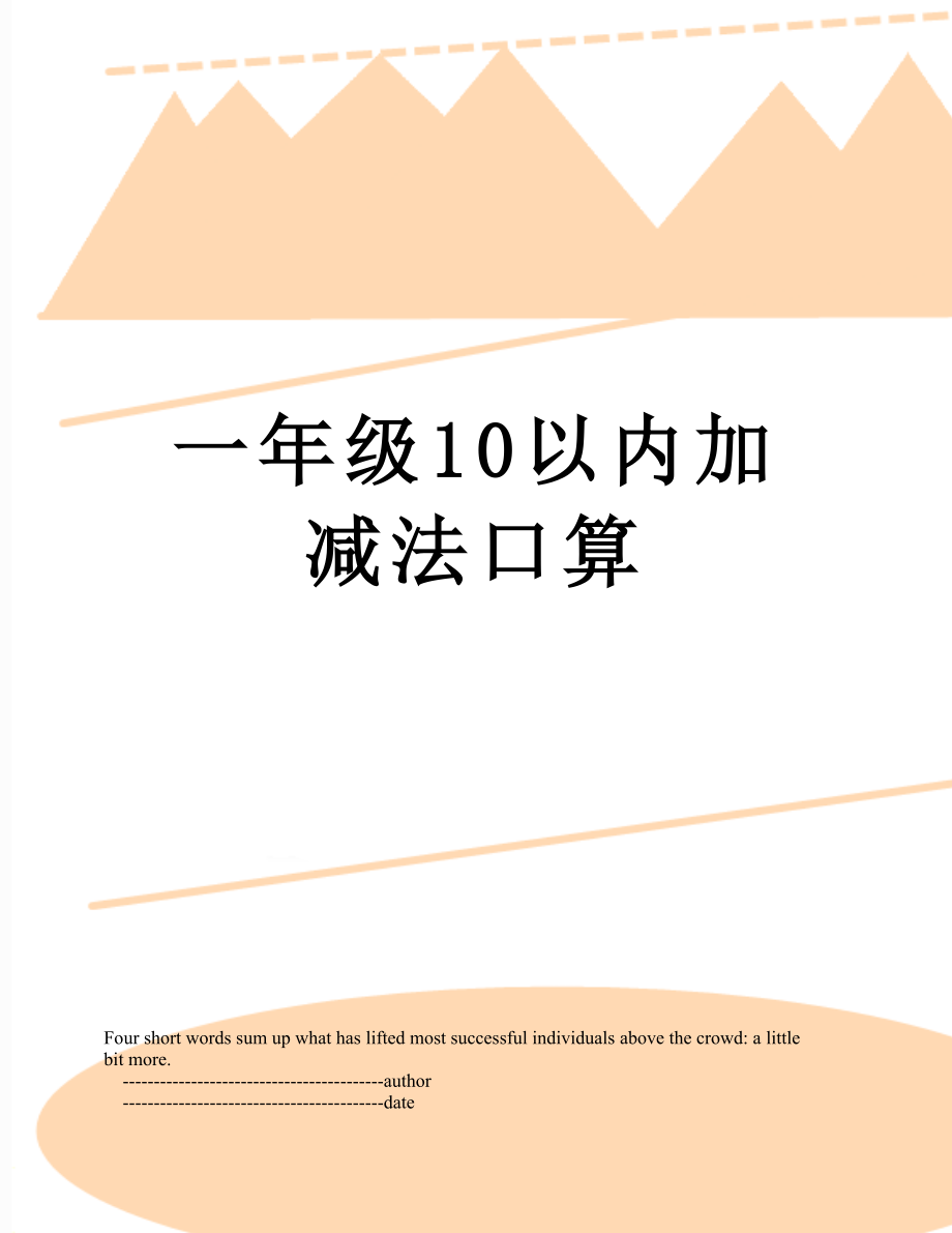 一年级10以内加减法口算.doc_第1页