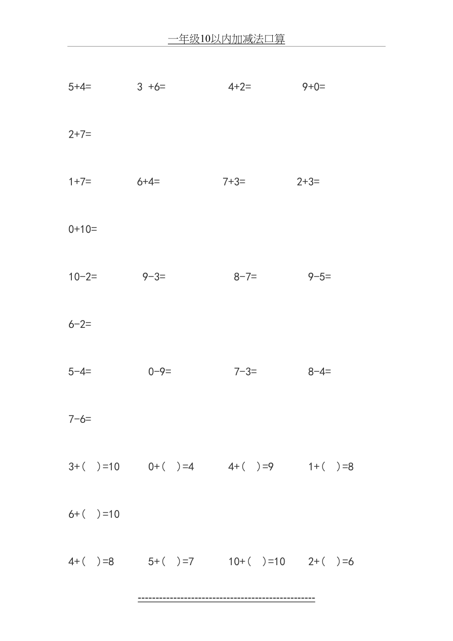 一年级10以内加减法口算.doc_第2页