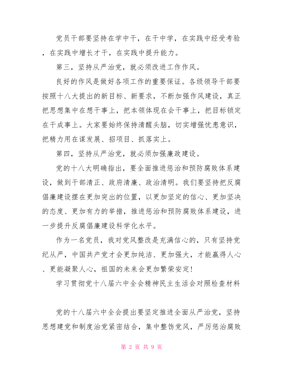 学习贯彻党十八届六中全会精神民主生活会对照检查材料.doc_第2页