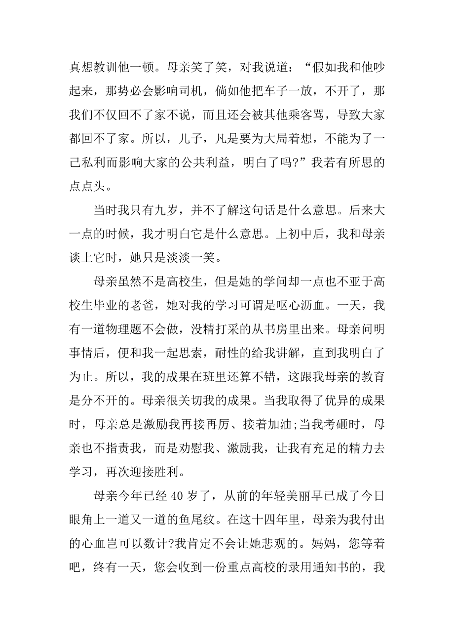 作文我怀念我的母亲800字精编.docx_第2页