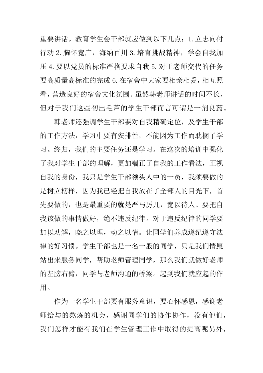 在学生会的心得体会最新.docx_第2页