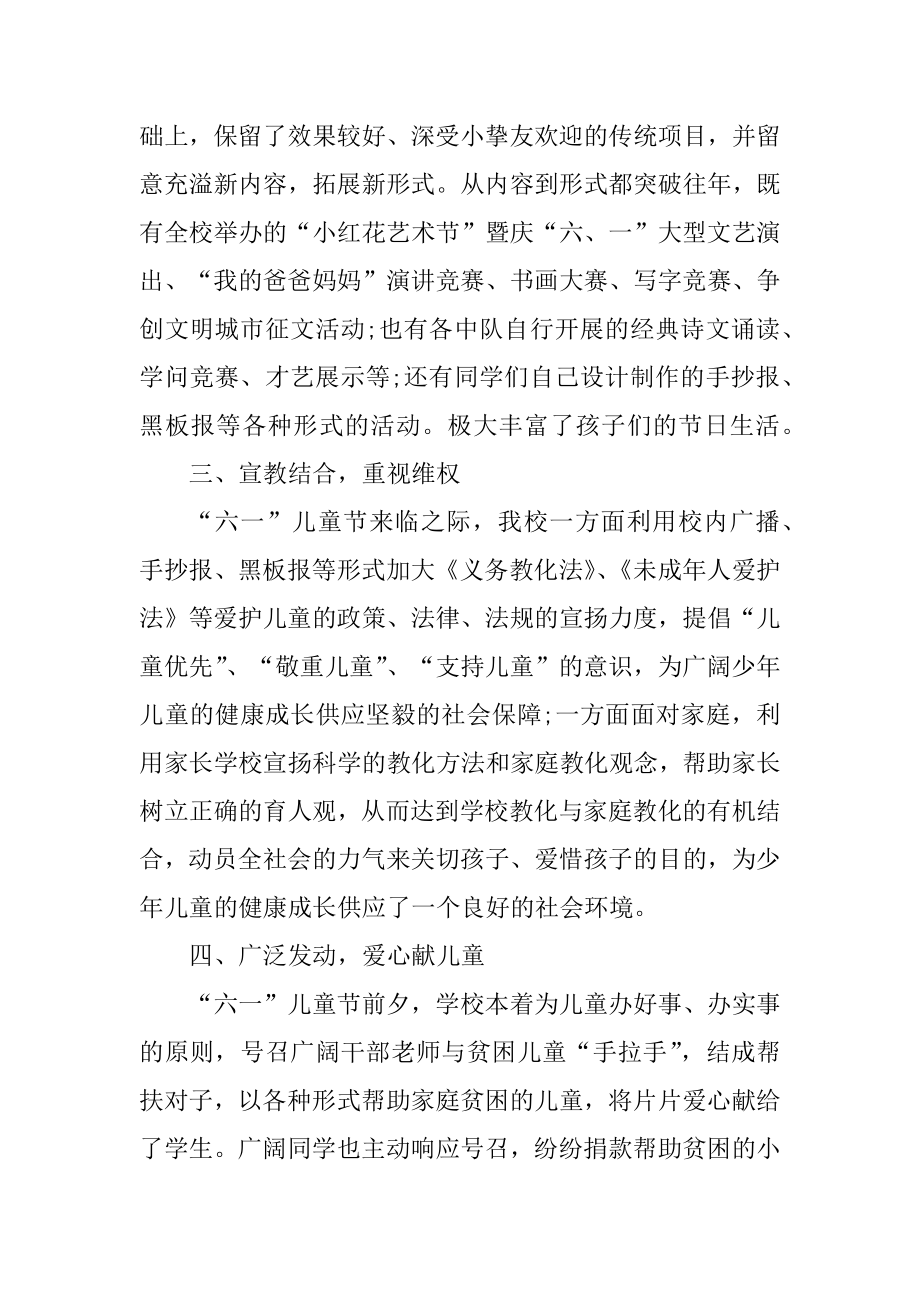 六一儿童节活动总结5篇范文例文.docx_第2页