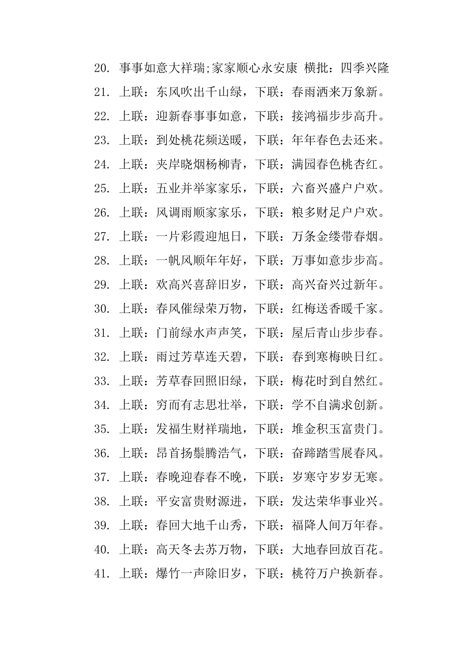 2022虎年春节七字对联带横批100副精选.docx_第2页