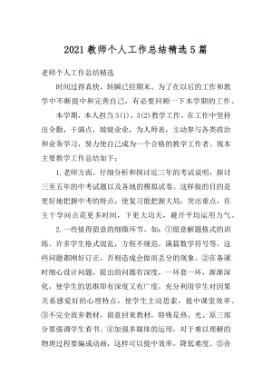 2021教师个人工作总结精选5篇例文.docx