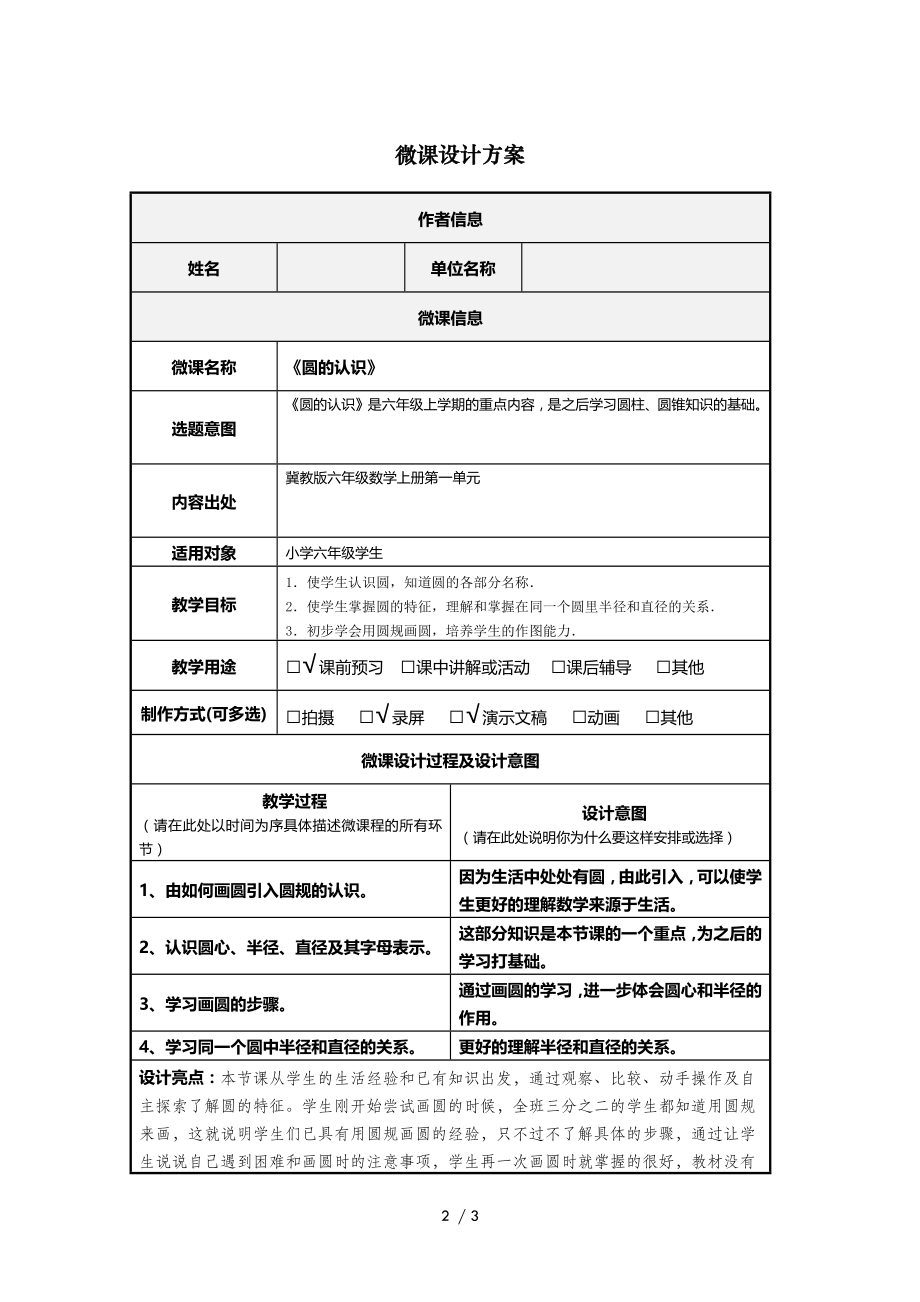 小学数学—B2微课程设计与制作-微课程设计方案+教学设计(国培微能力认证优秀作业) (57).doc_第2页