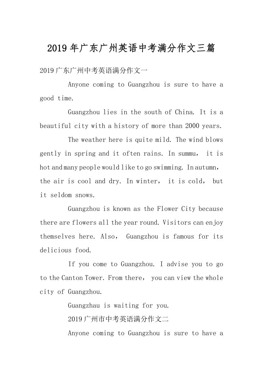 2019年广东广州英语中考满分作文三篇范文.docx_第1页