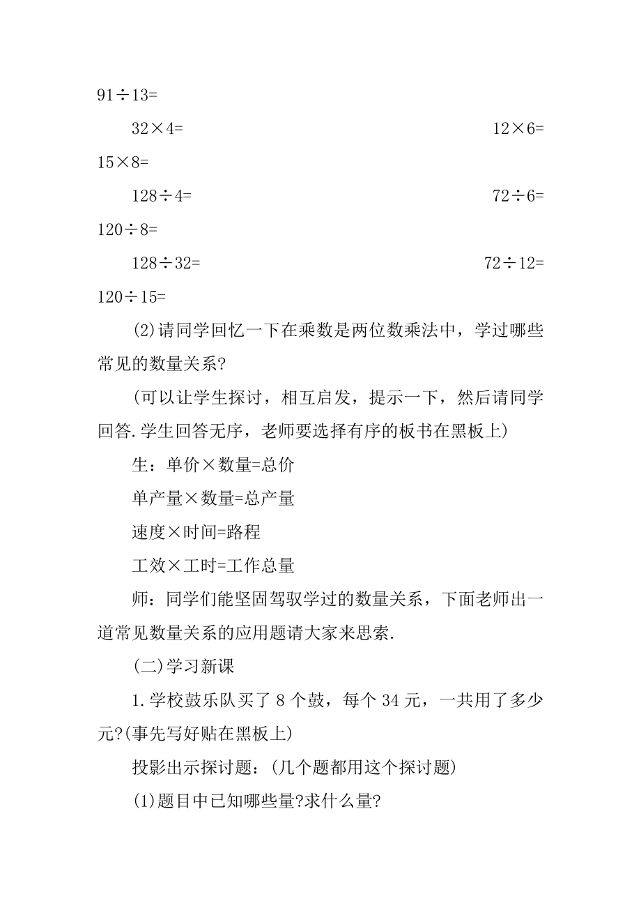 关于小学三年级数学除法应用题和常见的数量关系教案精品.docx_第2页