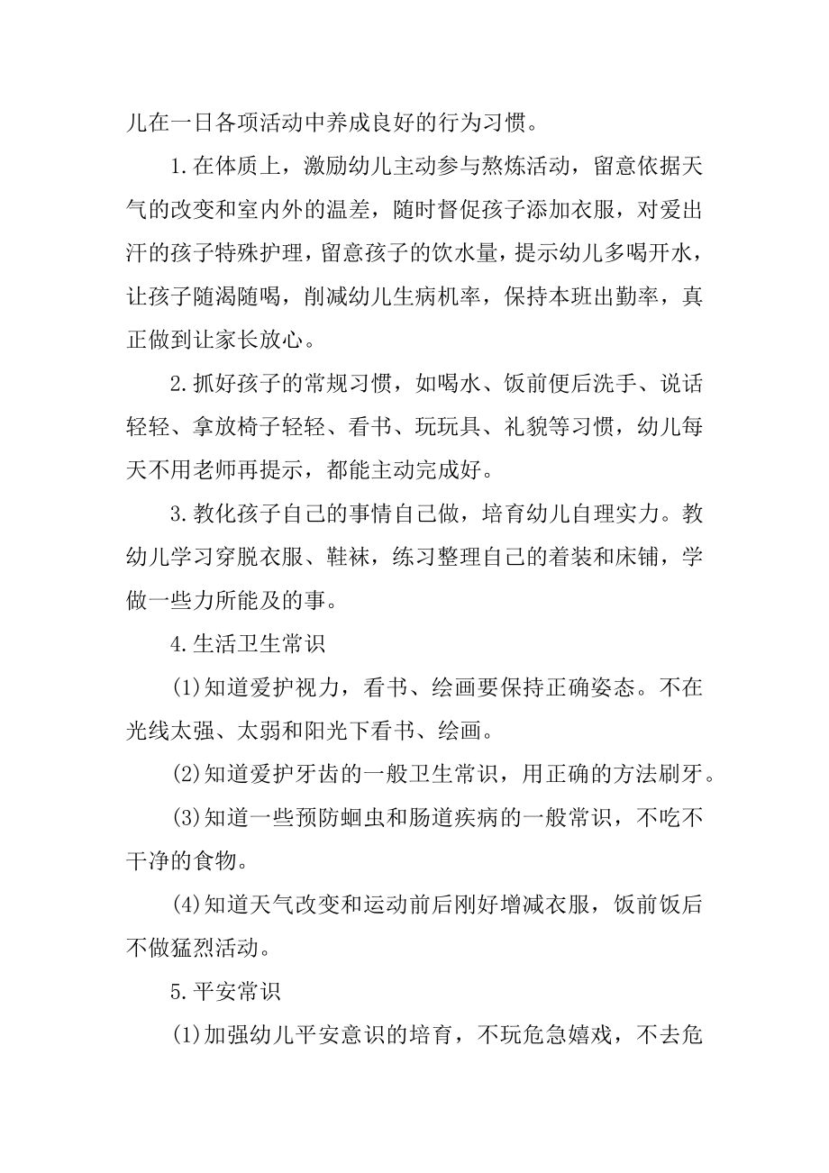 2022中班保育员个人工作计划精编.docx_第2页