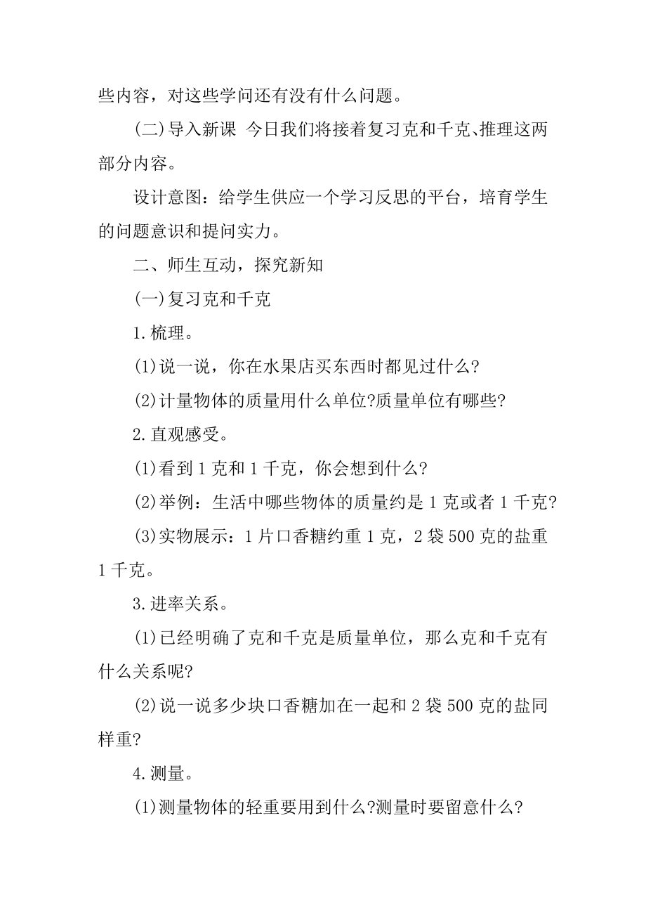 北师大版二年级数学下册教案精品.docx_第2页