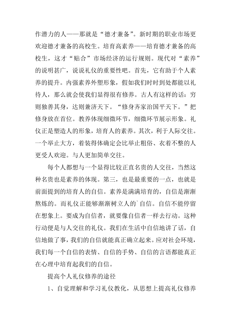 个人礼仪的重要性精编.docx_第2页