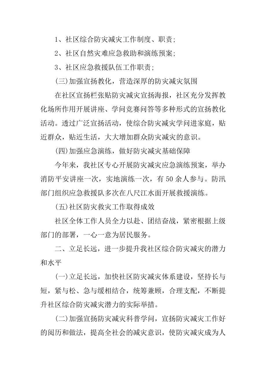 2020防灾减灾救灾活动总结范本.docx_第2页