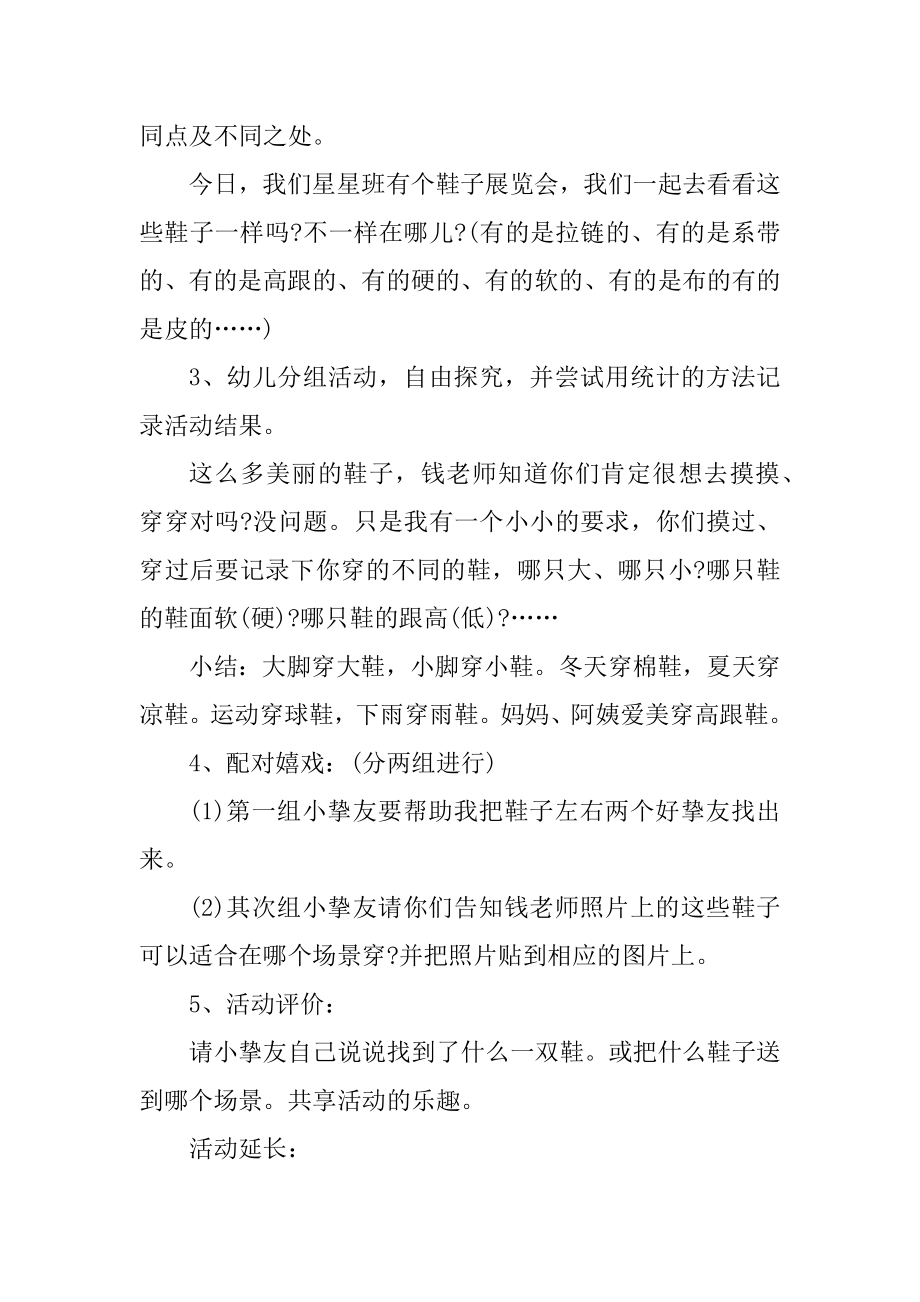 中班体育游戏活动方案精编.docx_第2页