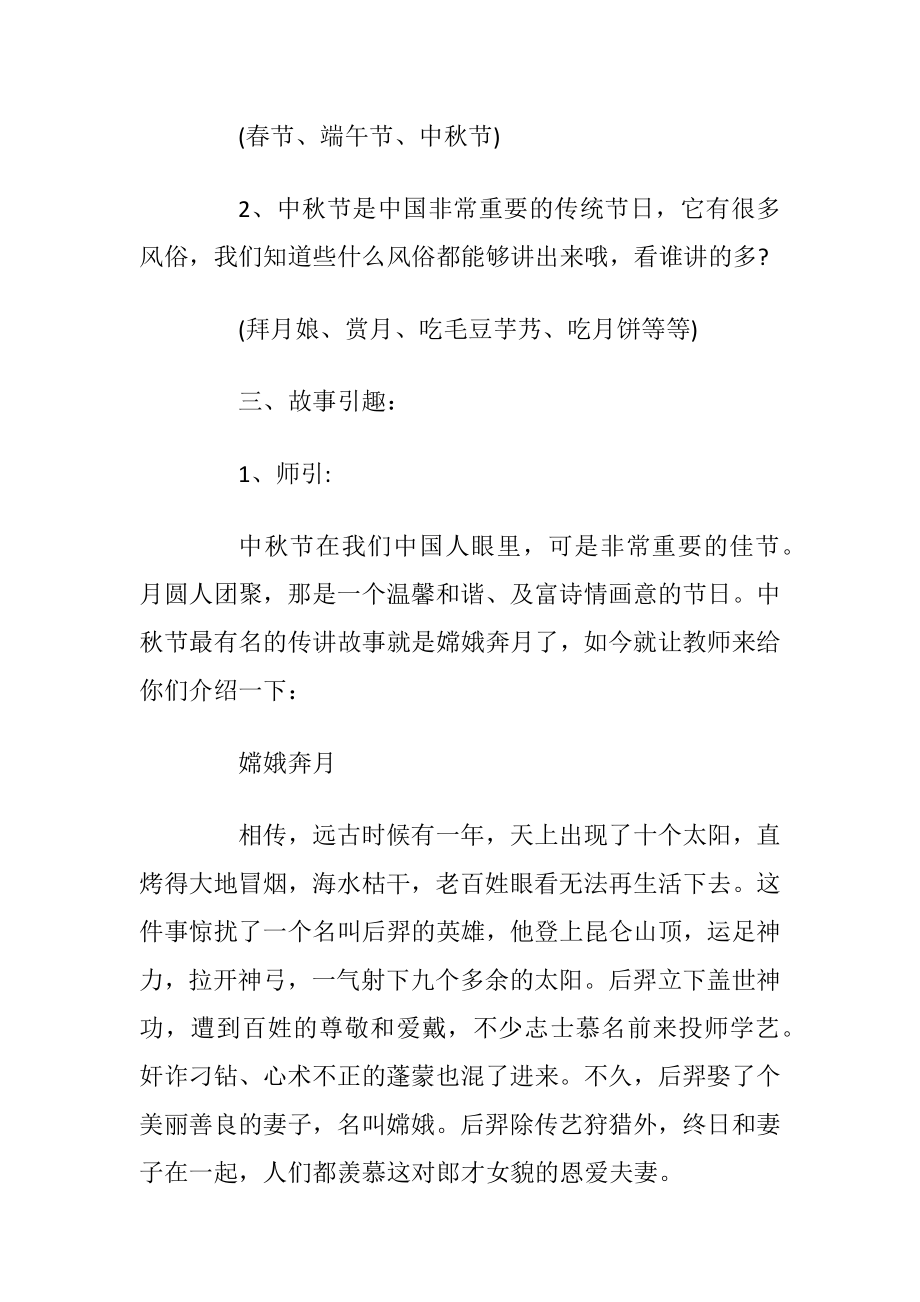 中秋节班级活动策划方案.docx_第2页