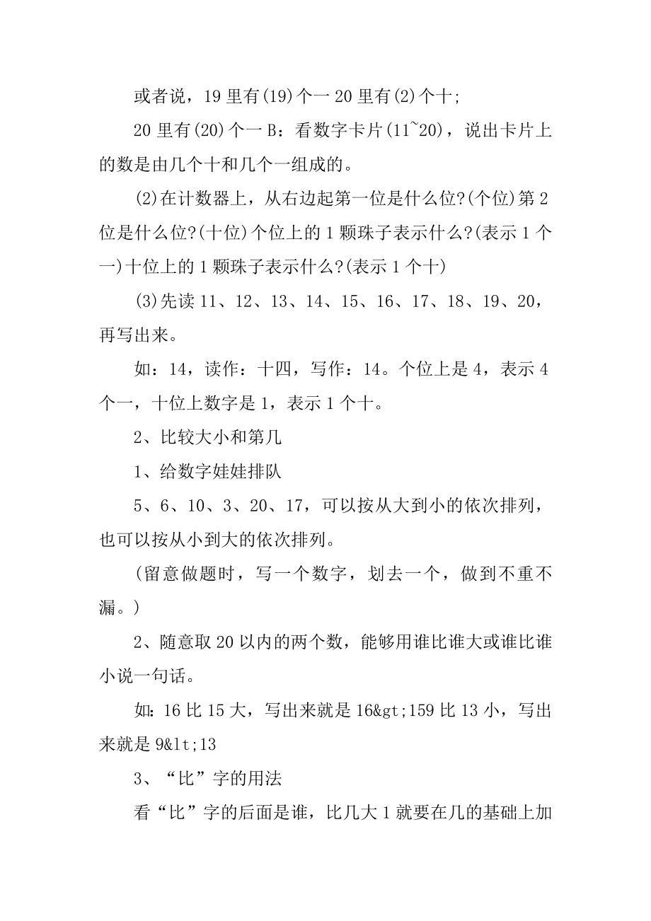 一年级数学上册知识点总结精选.docx_第2页