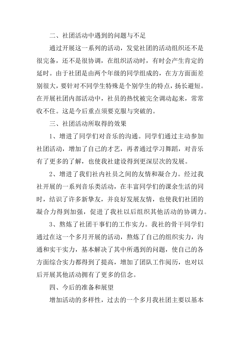 2022学校社团年终工作总结例文.docx_第2页