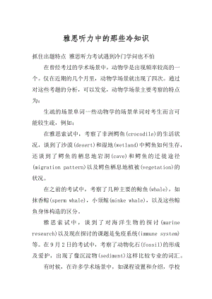 雅思听力中的那些冷知识范文.docx