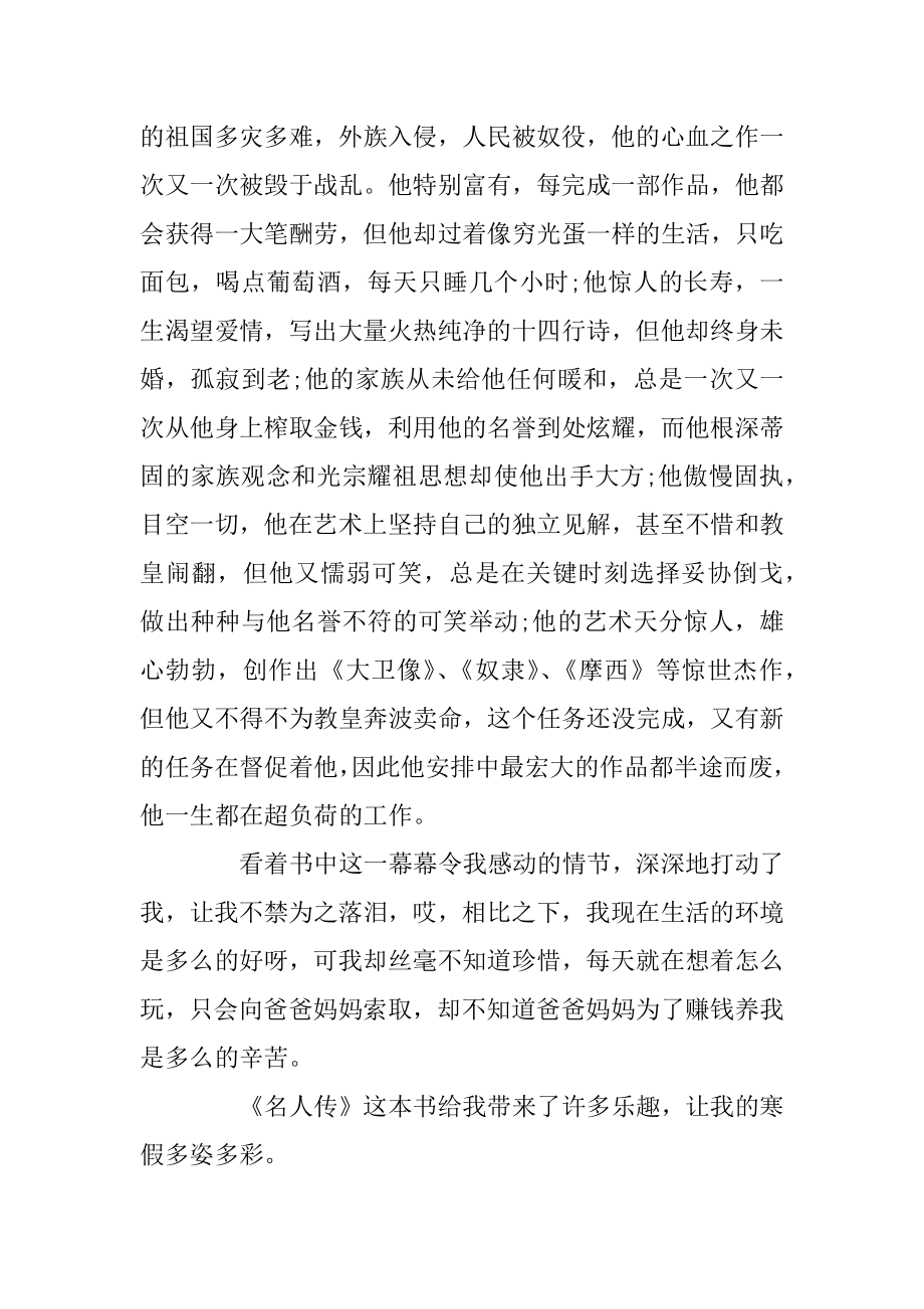 初中必读书目《名人传》读后感相关范文精选5篇精选.docx_第2页