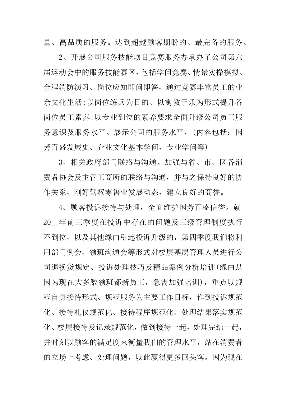 商场客服工作计划最新范文汇编.docx_第2页