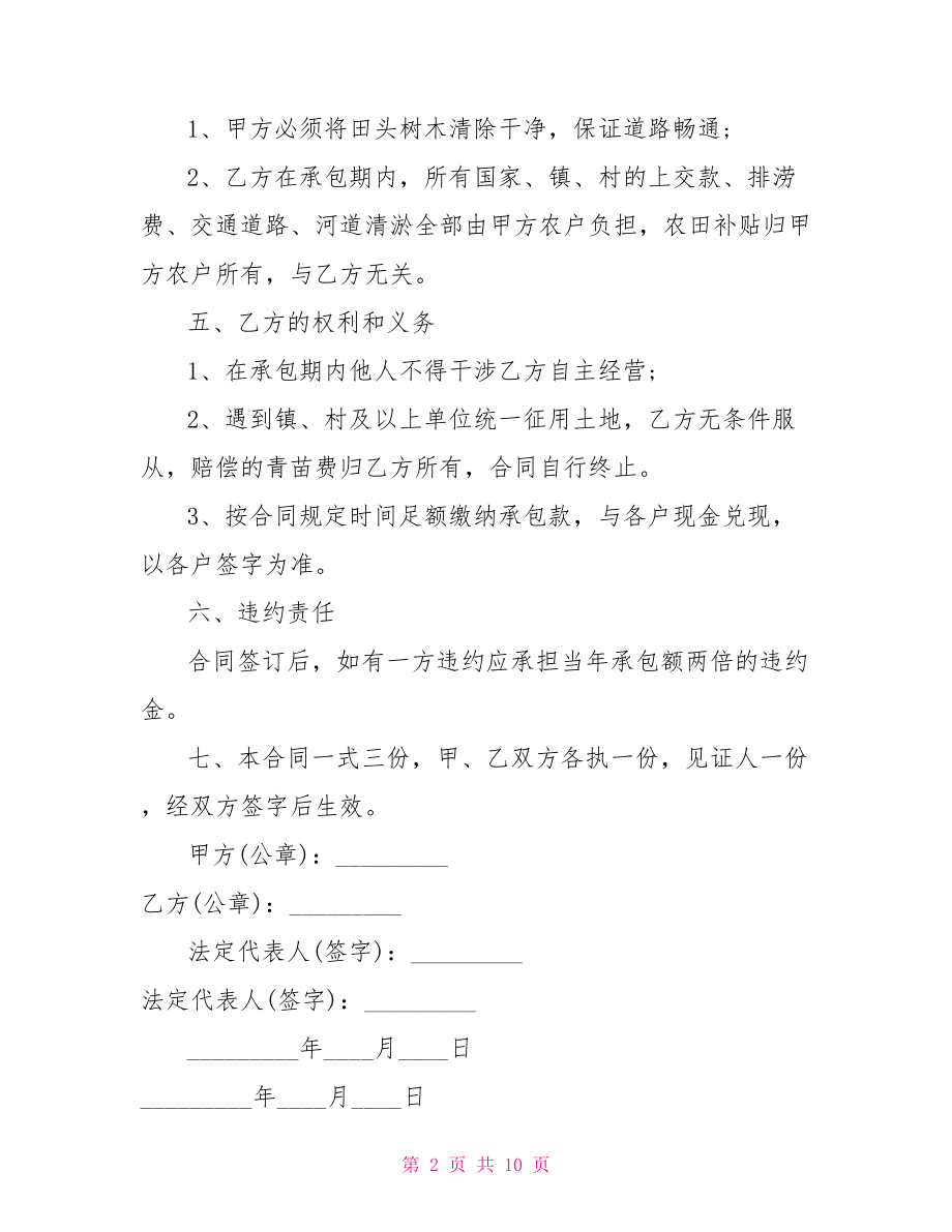 承包合同怎么写【专业承包合同】.doc_第2页