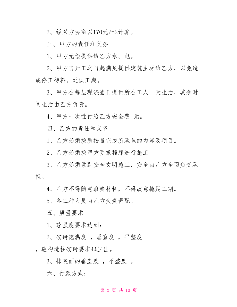 农村自建房以包工包料合同书.doc_第2页