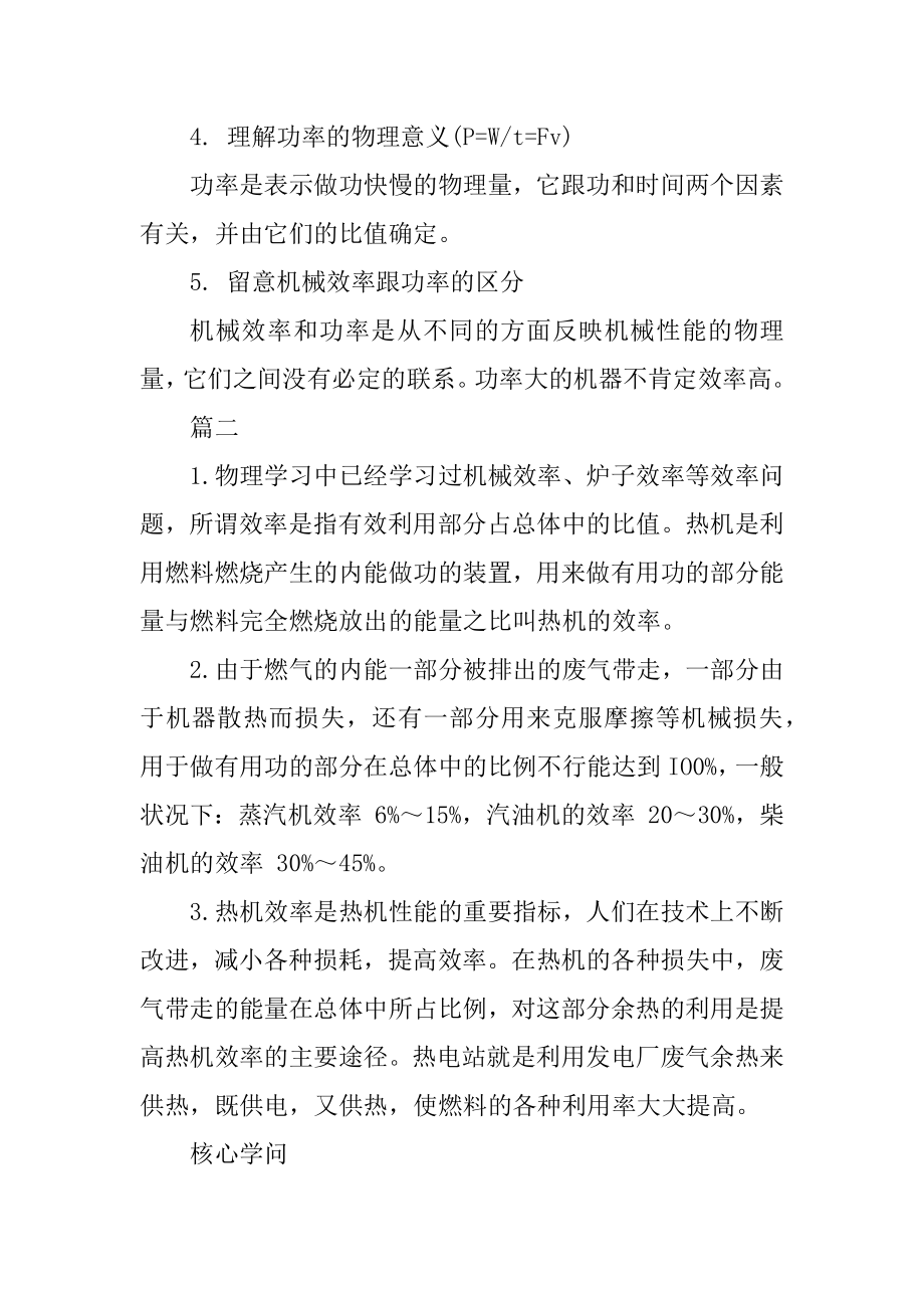 八年级下册物理机械效率知识点范文.docx_第2页