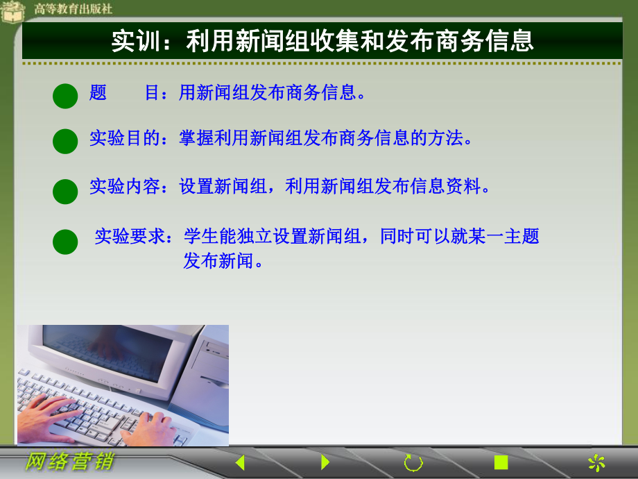 网络营销0406（实训）.ppt_第1页