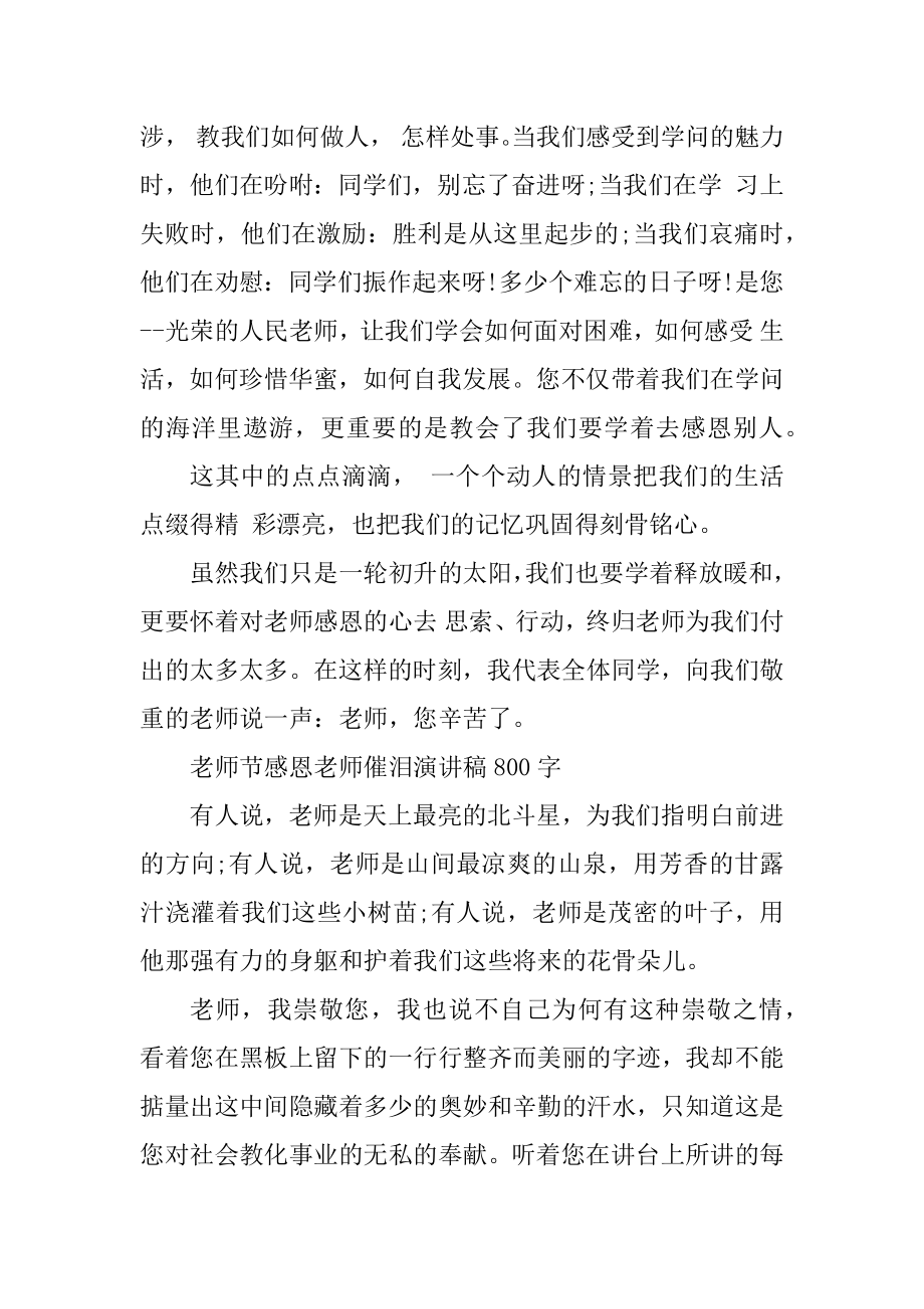 教师节感恩老师演讲稿汇编.docx_第2页