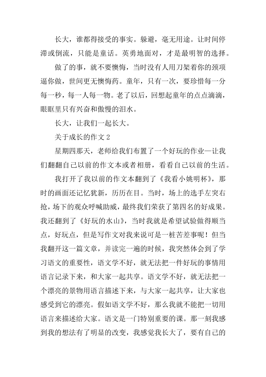 关于成长的中考满分作文精选五篇范例.docx_第2页