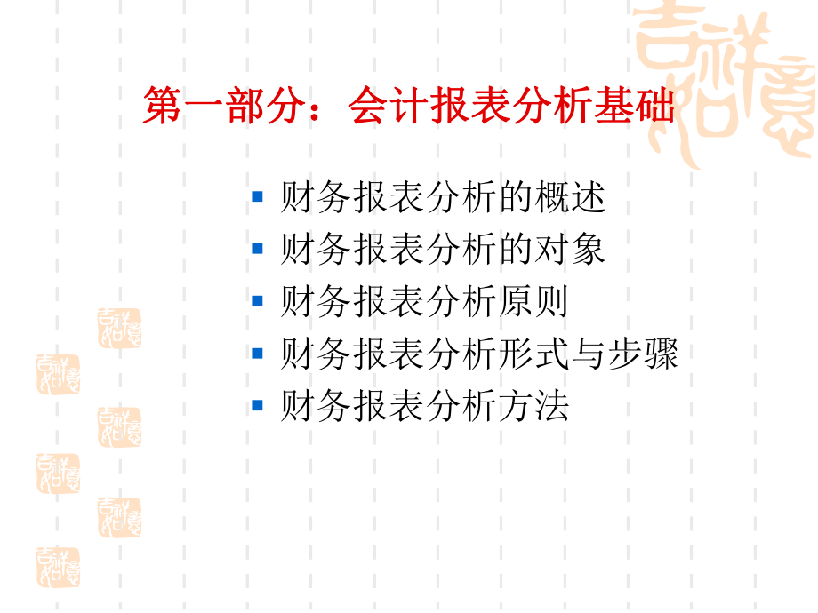 财务报表分析第一章.pptx_第2页