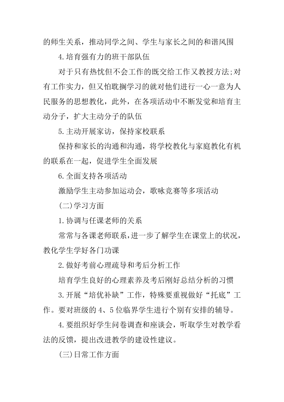 2022年年春开学班主任工作计划精品.docx_第2页