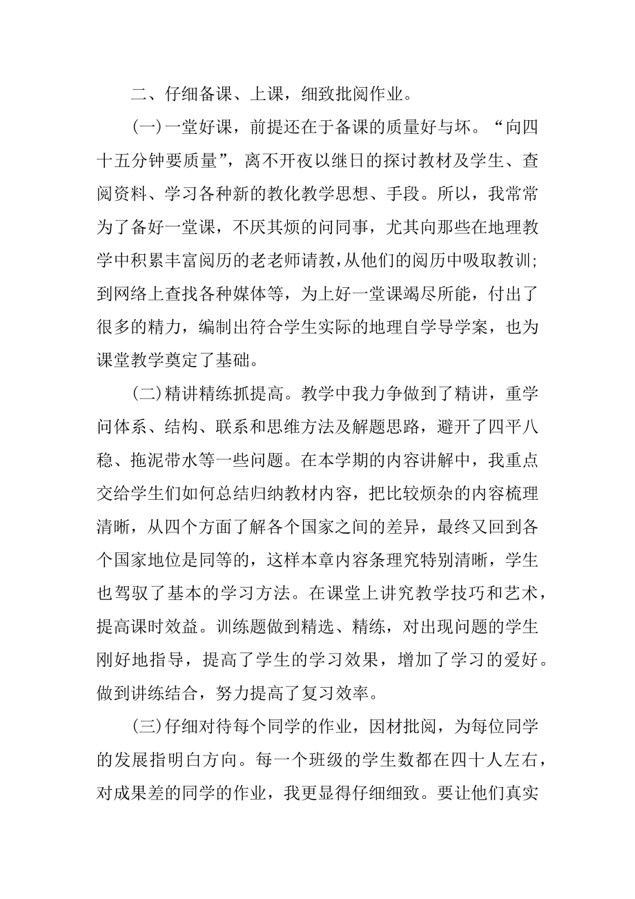 初中地理教师工作总结通用5篇汇编.docx_第2页