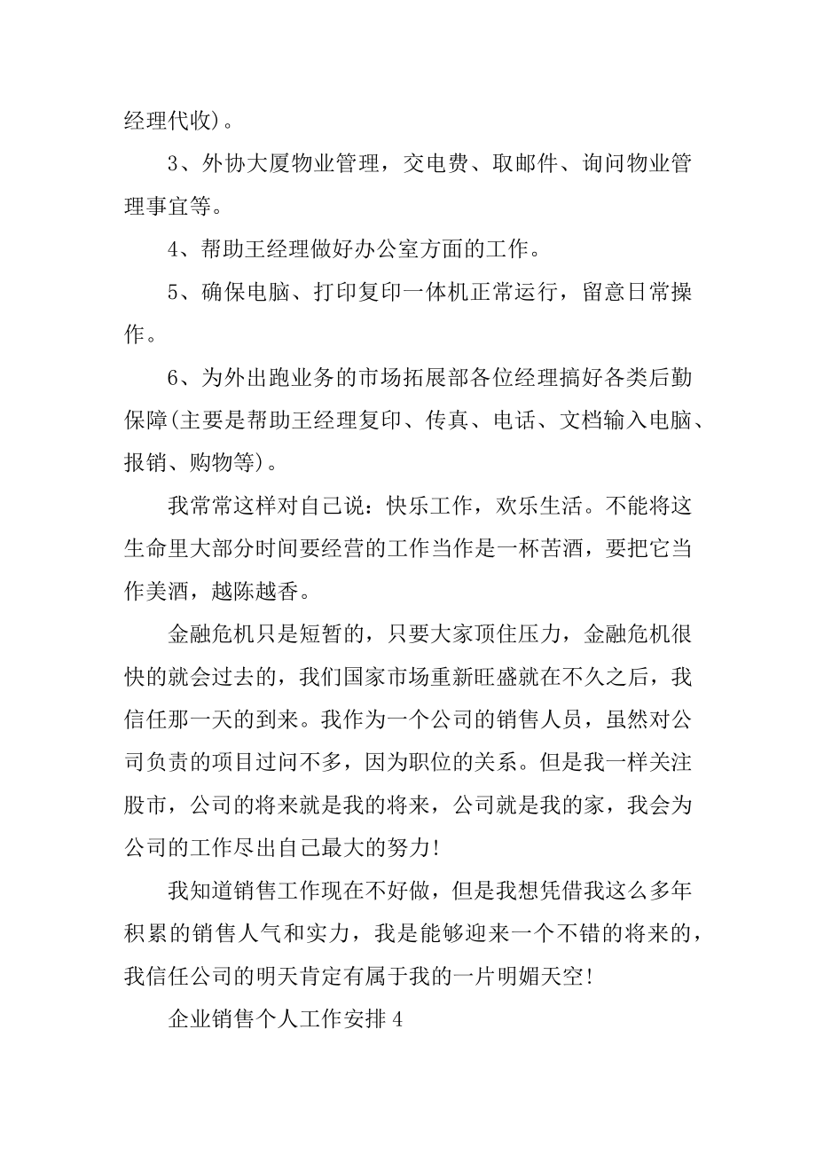 企业销售个人工作计划优质.docx_第2页