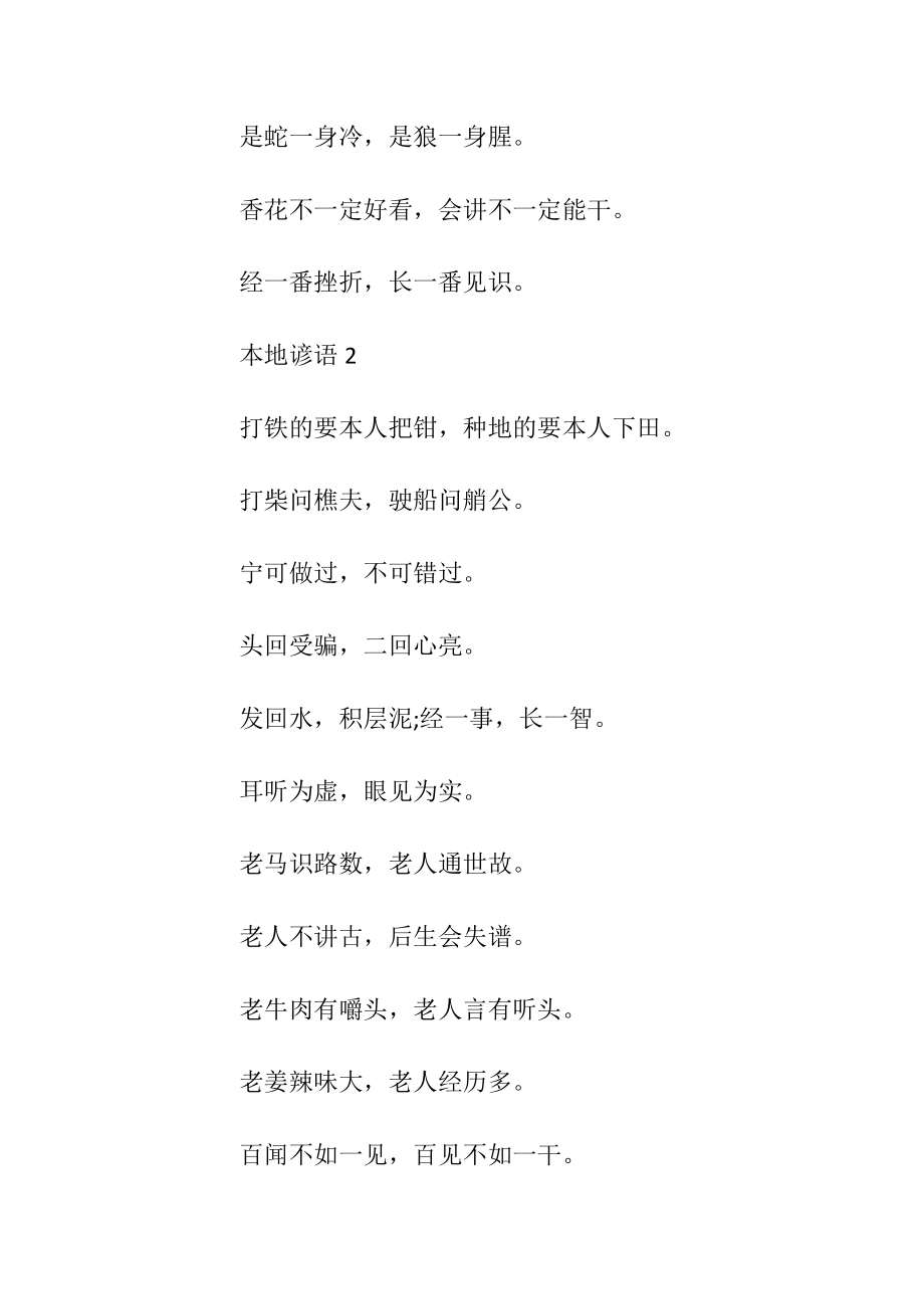 本地经典谚语集锦_1.docx_第2页