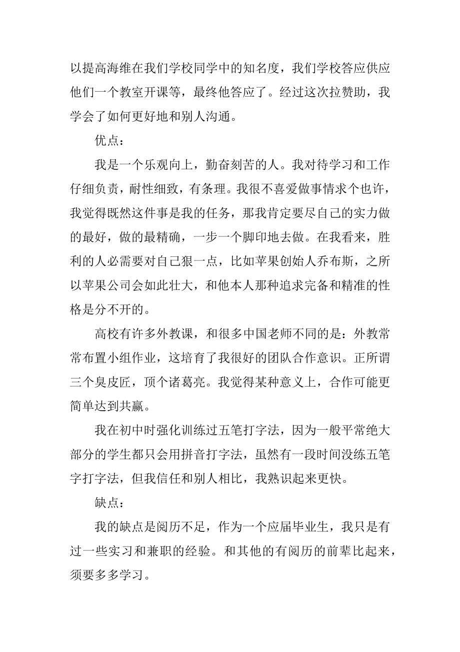 去银行求职面试自我介绍模板汇总.docx_第2页