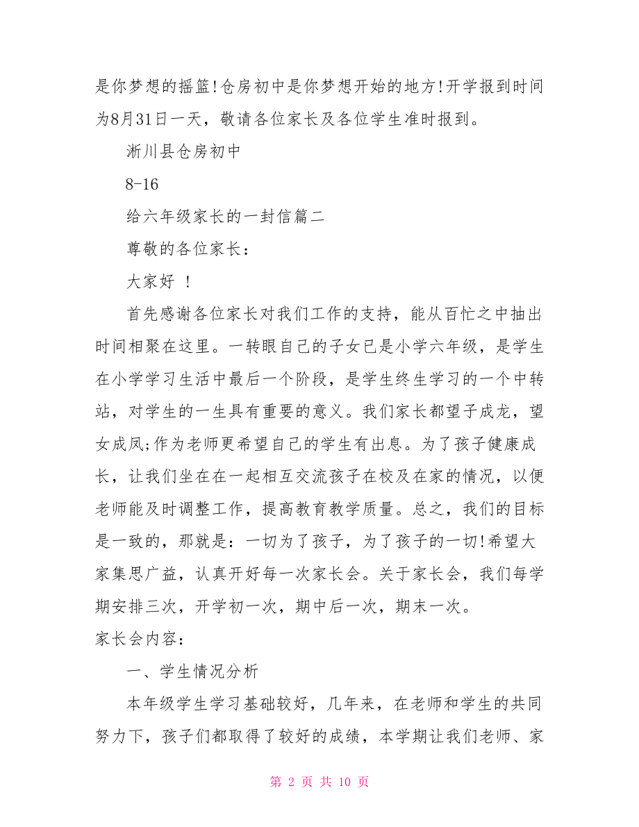 给六年级家长的一封信.doc_第2页